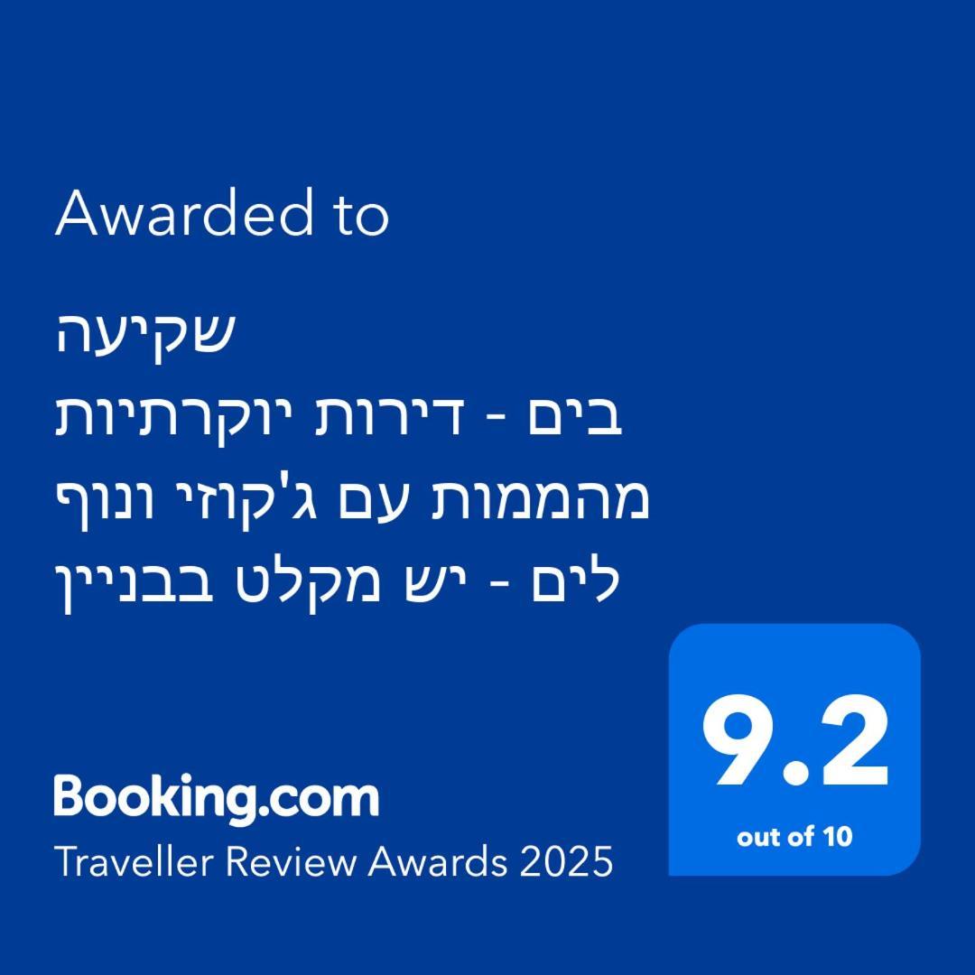שקיעה בים - דירות נופש יוקרתיות עם ג'קוזי ונוף לים - יש מקלט בבניין Hajfa Zewnętrze zdjęcie